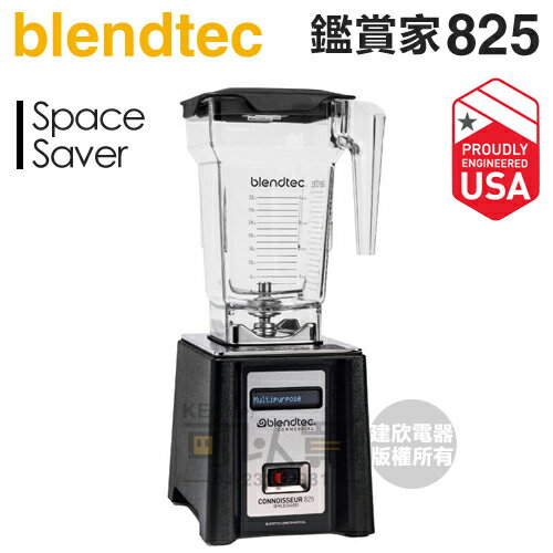 美國 Blendtec ( CONNOISSEUR 825 SpaceSaver ) 3.8匹數位全能食物調理機-尊爵黑 [可以買]【APP下單9%回饋】