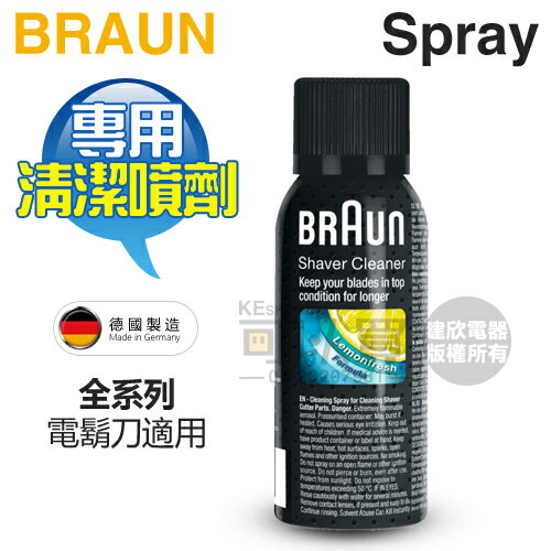 <br/><br/>  [可以買] BRAUN 德國百靈 ( Spray ) 清潔噴劑 -適用全系列 BRAUN 刮鬍刀 -原廠公司貨<br/><br/>