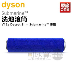 dyson Submarine™ V12s 洗地滾筒 -原廠公司貨 [可以買]【APP下單9%回饋】