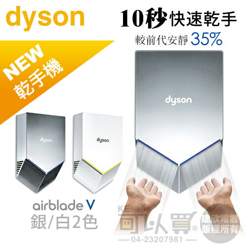 dyson 戴森 ( HU02 ) Airblade V型 乾手機《最快速最衛生的乾手機》★不含安裝★ [可以買]【APP下單9%回饋】