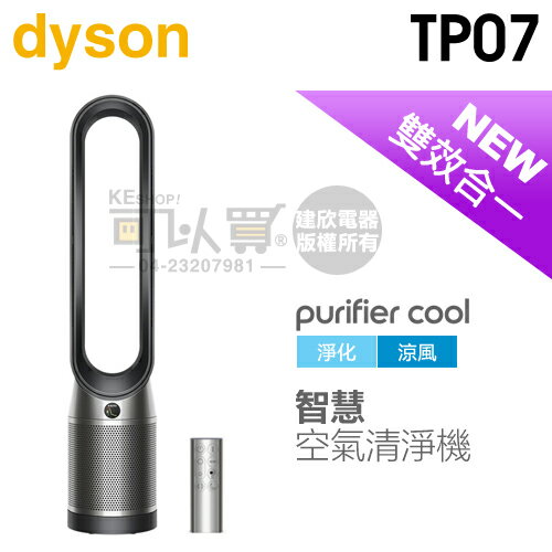 dyson TP07(家電)-