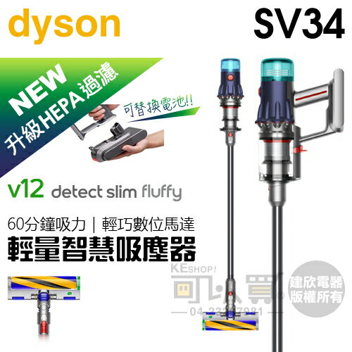 dyson 戴森V12 SV34 Detect Slim Fluffy 強勁輕量智慧吸塵器-原廠公司