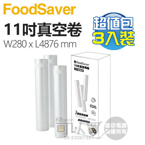 美國 FoodSaver ( FS9001003A ) 真空用卷3入裝超值包【11吋】[可以買]【APP下單9%回饋】