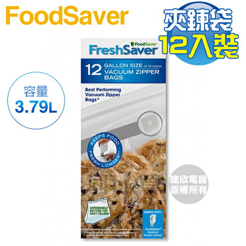 美國 FoodSaver ( FSFRBZ0316 ) 真空夾鍊袋12入裝【3.79L】 [可以買]【APP下單9%回饋】
