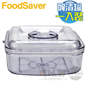 美國 FoodSaver ( T02-0050 ) 快速入味醃漬罐 [可以買]【APP下單9%回饋】