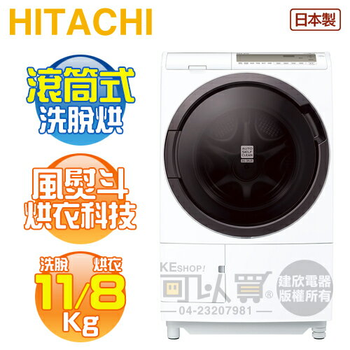 HITACHI 日立 ( BDSG110GJ ) 11KG 日本原裝 變頻洗脫烘滾筒洗衣機-星燦白 -左開《送基本安裝、舊機回收》[可以買]【APP下單9%回饋】