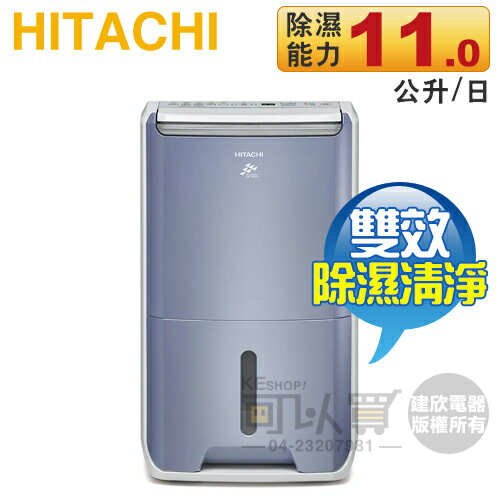 Hitachi 日立 ( RD-22FC ) 11L DC舒適節能清淨除濕機 -原廠公司貨 [可以買]【APP下單9%回饋】