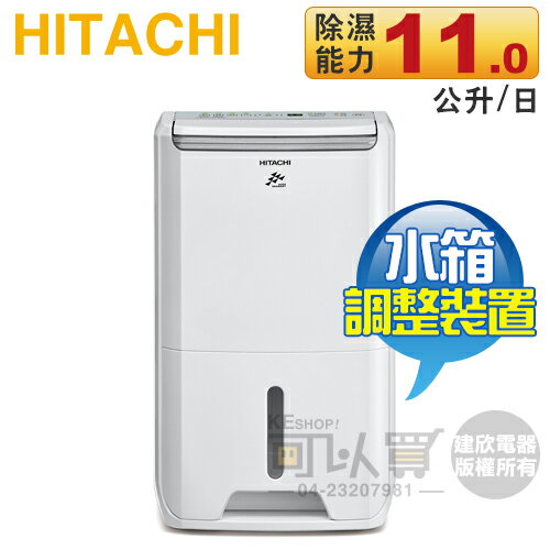 Hitachi 日立 ( RD-22FJ ) 11L DC舒適節能除濕機 -原廠公司貨 [可以買]【APP下單9%回饋】