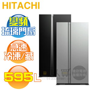 HITACHI 日立 ( RS600PTW ) 595公升 變頻琉璃對開冰箱《送基本安裝、舊機回收》[可以買]【APP下單9%回饋】