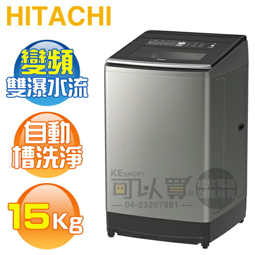HITACHI 日立 ( SF150TCV ) 15KG 變頻直立式洗衣機-星燦銀《送基本安裝、舊機回收》[可以買]【APP下單9%回饋】