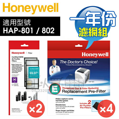 <br/><br/>  預購 [可以買] Honeywell HAP-801APTW【一年份】原廠濾網組 #內含HRF-HX2*2 + HRF-E2*4<br/><br/>