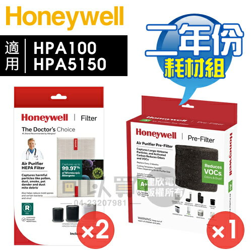 Honeywell HPA100／HPA5150【二年份】原廠濾網組 #內含HRF-R1V1*2 + HRF-APP1AP [可以買]【APP下單9%回饋】
