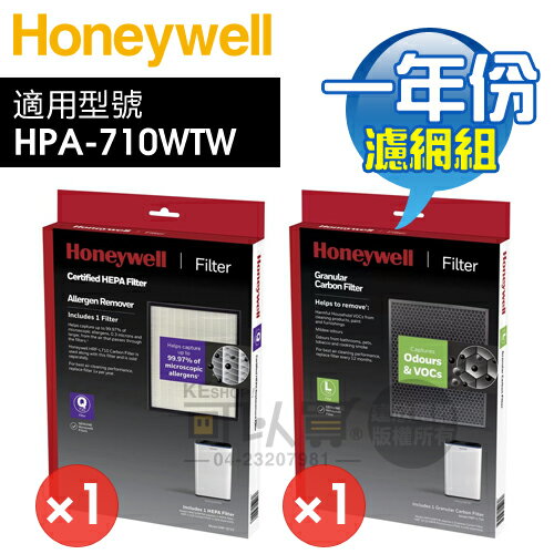 Honeywell HPA710WTW【一年份】原廠濾網組 #內含HRF-Q710 + HRF-L710 [可以買]【APP下單9%回饋】