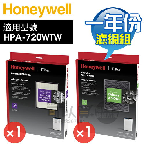 Honeywell HPA720WTW【一年份】原廠濾網組 #內含HRF-Q720 + HRF-L720 [可以買]【APP下單9%回饋】