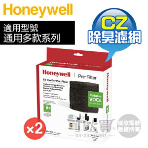 【二盒特惠組】Honeywell ( HRF-APP1AP ) 原廠 CZ 除臭濾網 適用-HPA100、HPA200、HPA300、HAP802、HPA5150、HPA5250、HPA5350等 [可以買]【APP下單9%回饋】