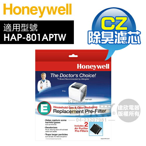 Honeywell ( HRF-E2-AP ) 活性碳 CZ 除臭濾網【一盒2入】-原廠公司貨 [可以買]【APP下單9%回饋】