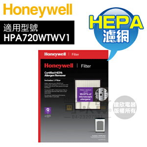 Honeywell ( HRF-Q720V1 ) 原廠 True HEPA濾網【一盒1入，適用HPA720WTWV1】[可以買]【APP下單9%回饋】