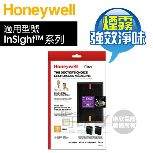 Honeywell ( HRF-SS1 ) 原廠 強效淨味濾網-煙霧 (一盒1入) -適用InSight™系列清淨機 [可以買]【APP下單9%回饋】