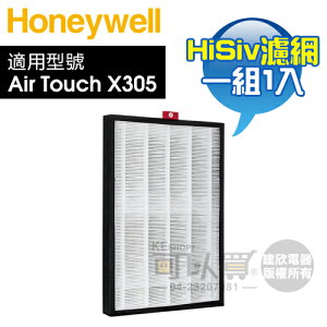 Honeywell ( HRF300 ) 原廠 HiSiv複合式濾網【一盒1入，適用Air Touch X305】[可以買]【APP下單9%回饋】