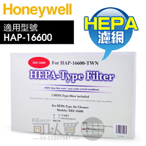 Honeywell ( XRF-16600 ) 原廠 HEPA 濾網【適用 HAP-16600-TWN】 [可以買]【APP下單9%回饋】