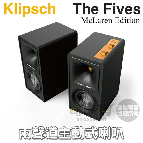 美國 Klipsch ( The Fives McLaren Edition ) 兩聲道主動式喇叭-麥拉倫聯名款 -原廠公司貨 [可以買]【APP下單9%回饋】