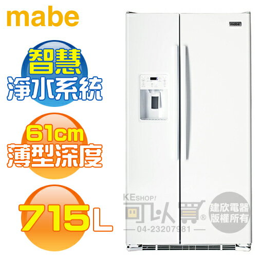 MABE 美寶 ( MSMF2LGFWW ) 702公升 薄型對開門冰箱-純白色《送基本安裝、舊機回收》 [可以買]【APP下單9%回饋】