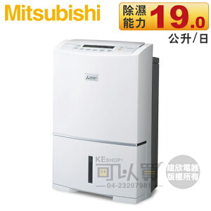 MITSUBISHI 三菱 ( MJ-E190HT ) 日本原裝 19L 高效型除濕機 -原廠公司貨 [可以買]【APP下單9%回饋】