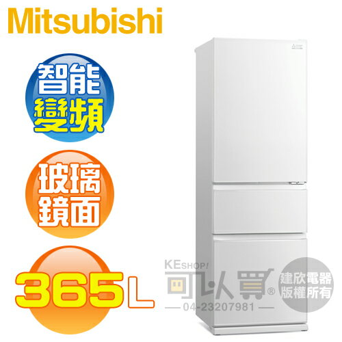 MITSUBISHI 三菱 ( MR-CGX37EN-GWH ) 365L 玻璃鏡面 智能變頻3門冰箱《送基本安裝、舊機回收》[可以買]【APP下單9%回饋】