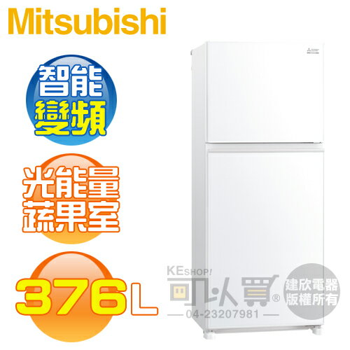 MITSUBISHI 三菱 ( MR-FX37EN-GWH ) 376L 智能變頻雙門冰箱《送基本安裝、舊機回收》[可以買]【APP下單9%回饋】