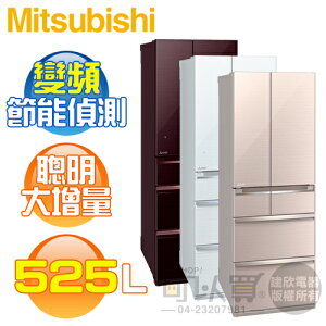MITSUBISHI 三菱 ( MR-WX53C ) 525L 日本原裝 全鏡面變頻6門冰箱《中彰投送基安回收，外縣市費用另計》[可以買]【APP下單9%回饋】