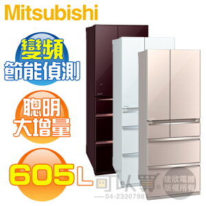 MITSUBISHI 三菱 ( MR-WX61C ) 605L 日本原裝 全鏡面變頻6門冰箱《中彰投送基安回收，外縣市費用另計》[可以買]【APP下單9%回饋】