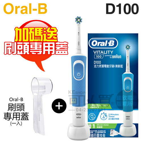 【加碼送刷頭專用蓋】Oral-B 歐樂B ( D100 ) 活力亮潔電動牙刷-清新藍(EB50) -原廠公司貨 [可以買]【APP下單9%回饋】