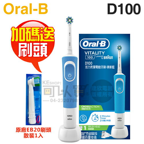 【加碼送原廠刷頭1支(EB20)】Oral-B 歐樂B ( D100 ) 活力亮潔電動牙刷-清新藍(EB50) -原廠公司貨 [可以買]【APP下單9%回饋】