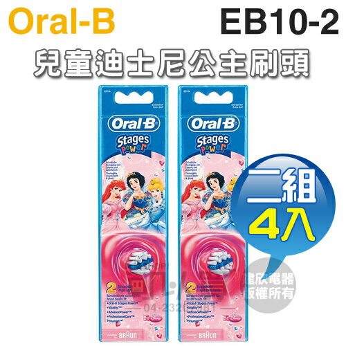 Oral-B 歐樂B ( EB10-2 ) 兒童迪士尼公主刷頭【二組4入】 [可以買]