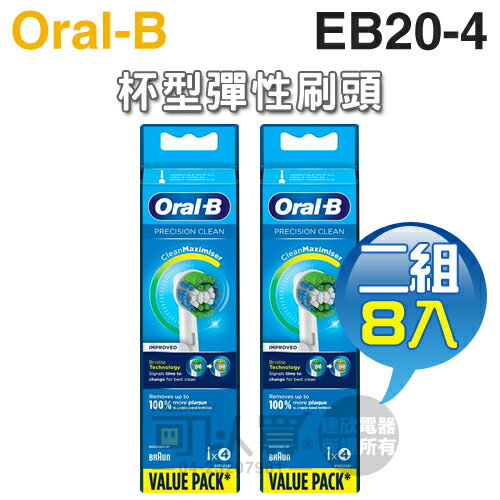 <br/><br/>  Oral-B 歐樂B ( EB20-4 ) 彈性軟毛刷頭【二組8入】<br/><br/>