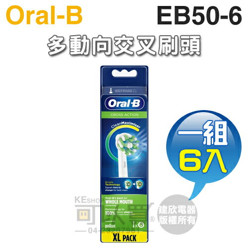 Oral-B 歐樂B ( EB50-6 ) 深層清潔多動向交叉刷頭【一組6入】[可以買]【APP下單9%回饋】