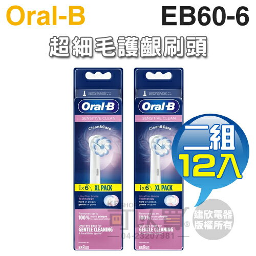 Oral-B 歐樂B ( EB60-6 ) 超細毛護齦刷頭【 二組12入】 [可以買]【APP下單9%回饋】