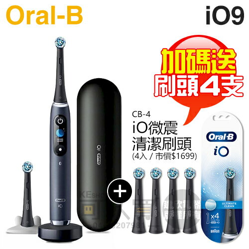 【加碼送原廠刷頭(4入)】Oral-B 歐樂B iO9 微震科技電動牙刷-曜石黑 -原廠公司貨 [可以買]【APP下單9%回饋】