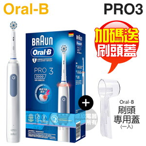 【加碼送刷頭專用蓋】Oral-B 歐樂B PRO3 3D電動牙刷 -經典藍 -原廠公司貨 [可以買]【APP下單9%回饋】