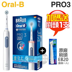 【加碼送原廠刷頭1支(EB20)】Oral-B 歐樂B PRO3 3D電動牙刷 -經典藍 -原廠公司貨 [可以買]【APP下單9%回饋】