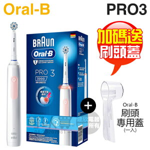 【加碼送刷頭專用蓋】Oral-B 歐樂B PRO3 3D電動牙刷 -馬卡龍粉 -原廠公司貨 [可以買]【APP下單9%回饋】