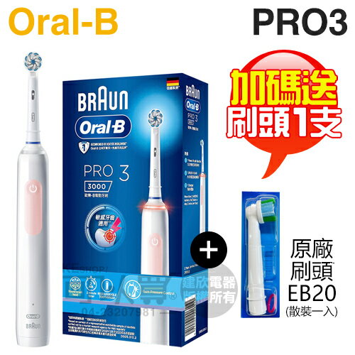 【加碼送原廠刷頭1支(EB20)】Oral-B 歐樂B PRO3 3D電動牙刷 -馬卡龍粉 -原廠公司貨 [可以買]【APP下單9%回饋】