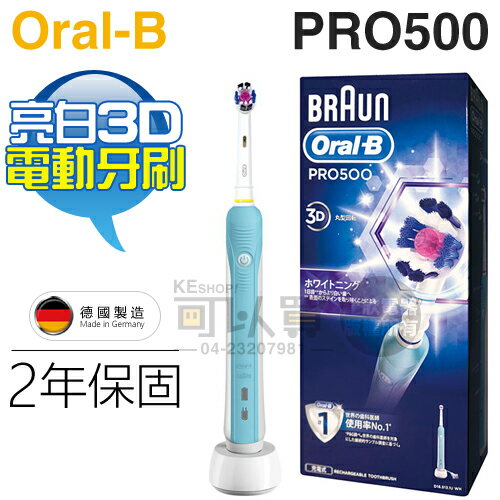 Oral-B 歐樂B ( PRO500 ) 全新亮白3D電動牙刷 -原廠公司貨 [可以買]【APP下單9%回饋】