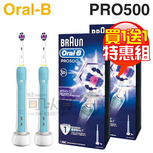 【特惠組★買一送一】Oral-B 歐樂B ( PRO500 ) 全新亮白3D電動牙刷 -原廠公司貨 [可以買]【APP下單9%回饋】