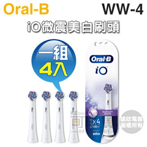 Oral-B 歐樂B ( WW-4 ) iO微震美白刷頭【一組4入】[可以買]【APP下單9%回饋】