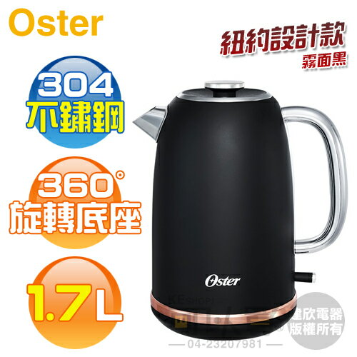 美國 OSTER ( KEST801 ) 紐約都會經典快煮壺-霧面黑 -原廠公司貨 [可以買]【APP下單9%回饋】