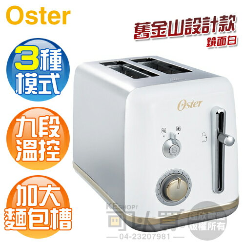 美國 OSTER ( TAST800 ) 舊金山都會經典厚片烤麵包機-鏡面白 -原廠公司貨 [可以買]【APP下單9%回饋】