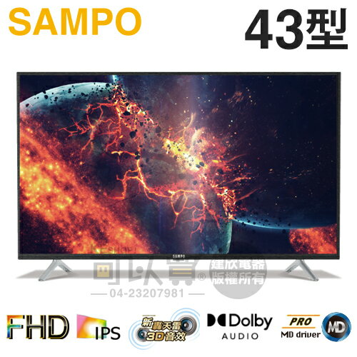 SAMPO 聲寶 ( EM-43CBT200 ) 43型【FHD LED】新轟天雷液晶顯示器《送基本安裝、舊機回收》[可以買]【APP下單9%回饋】