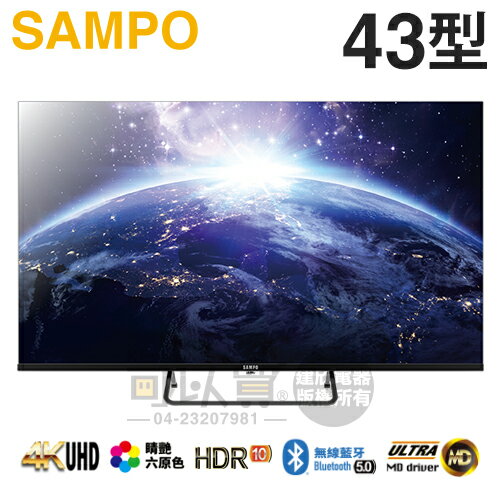 SAMPO 聲寶 ( EM-43KD620 ) 43型【4K UHD LED】聯網液晶顯示器《送基本安裝、舊機回收》[可以買]【APP下單9%回饋】