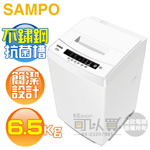 SAMPO 聲寶 ( ES-B07F ) 6.5KG 定頻單槽洗衣機《送基本安裝、舊機回收》 [可以買]【APP下單9%回饋】
